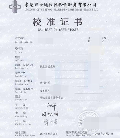 东莞市世通仪器检测服务 精准高效的检验检测解决方案